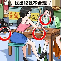 找到不合理-找出诡异合集安卓版 v1.0.1 找到不合理-找出诡异合集安卓版 v1.0.1