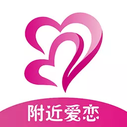 附近爱恋-真人同城在线交友最新版 v1.0.6 附近爱恋-真人同城在线交友最新版 v1.0.6
