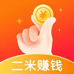 二米赚钱最新版 v1.0.0 二米赚钱最新版 v1.0.0