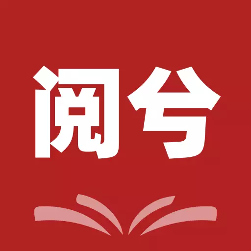 阅兮财商 v3.3.1最新版 阅兮财商 v3.3.1最新版
