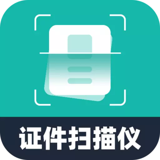 证件扫描仪 v5.1.6最新版 证件扫描仪 v5.1.6最新版
