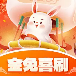 金兔喜刷 v1.0.8.2023.0927.1456免费版 金兔喜刷 v1.0.8.2023.0927.1456免费版