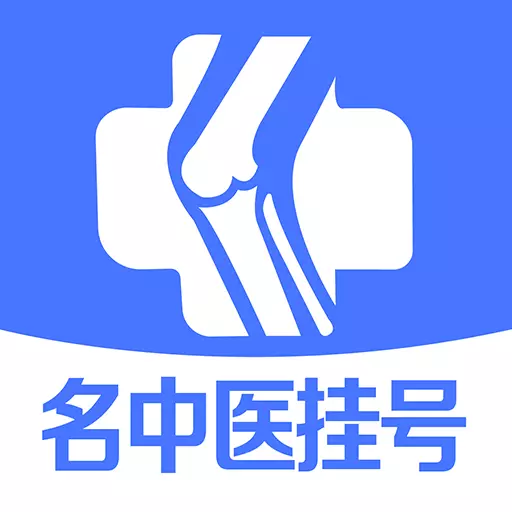 骨科医院挂号最新版v1.4.0-专业骨科医院挂号平台 骨科医院挂号最新版v1.4.0-专业骨科医院挂号平台