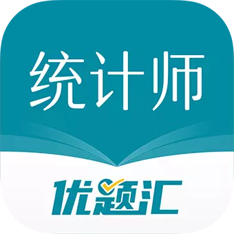 统计师优题汇最新版 v4.90 统计师优题汇最新版 v4.90