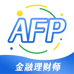 AFP金融理财师题库-新版 v3.2最新版 AFP金融理财师题库-新版 v3.2最新版