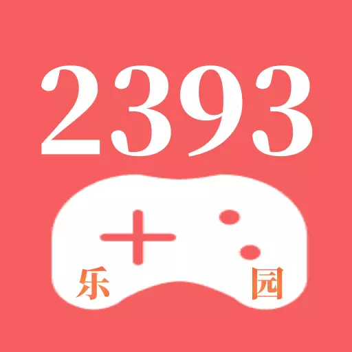 2393乐园意恩版-游戏乐园最新版 v1.0.9 2393乐园意恩版-游戏乐园最新版 v1.0.9