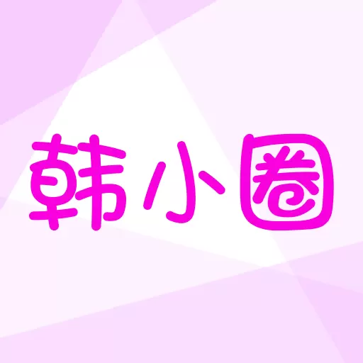 韩小圈-原韩剧TV安卓版 v6.3.4 韩小圈-原韩剧TV安卓版 v6.3.4