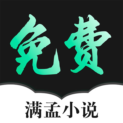 满孟免费小说-全本小说听书神器安卓版 v1.0.18 满孟免费小说-全本小说听书神器安卓版 v1.0.18