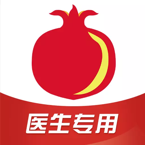 石榴云诊-医生线上执业平台 v7.1.0最新版 石榴云诊-医生线上执业平台 v7.1.0最新版