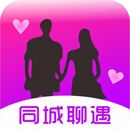 聊遇最新版v4.8.0-附近异性真人交友，就上聊遇