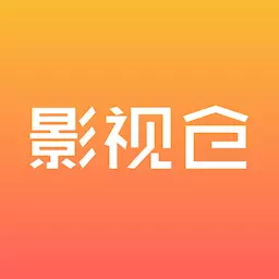 影视仓 v1.1免费版 影视仓 v1.1免费版