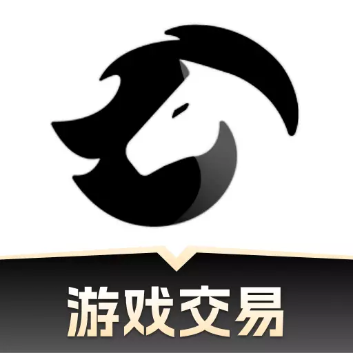 黑马游戏交易-账号收售最新版 v2.3 黑马游戏交易-账号收售最新版 v2.3