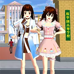 樱花校园女朋友模拟安卓版 v1.3 樱花校园女朋友模拟安卓版 v1.3