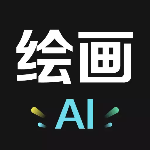 AI智能绘画最新版 v1.0.80 AI智能绘画最新版 v1.0.80