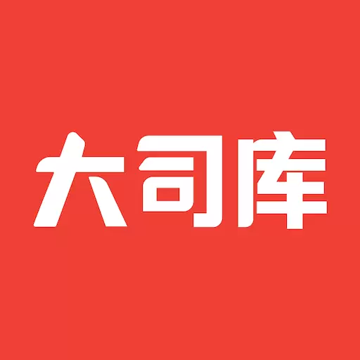 大司库-严选美容仪二手交易平台 v2023.09.221最新版 大司库-严选美容仪二手交易平台 v2023.09.221最新版