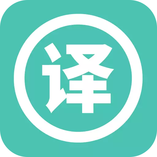 实时翻译大师 v1.0.3-实时翻译大师,您身边的翻译官 实时翻译大师 v1.0.3-实时翻译大师,您身边的翻译官