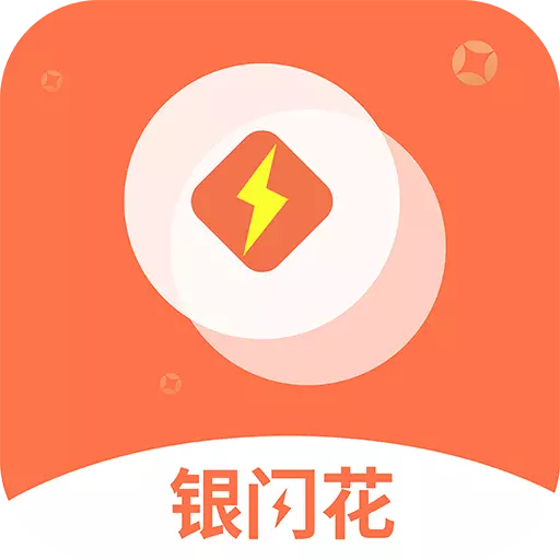 银闪花 v1.0.1最新版 银闪花 v1.0.1最新版