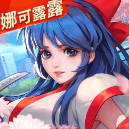 全明星激斗-送娜可露露安卓版 v1.4.71.0 全明星激斗-送娜可露露安卓版 v1.4.71.0