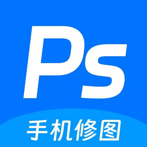 ps手机修图神器 v1.12-ps手机修图 ps手机修图神器 v1.12-ps手机修图