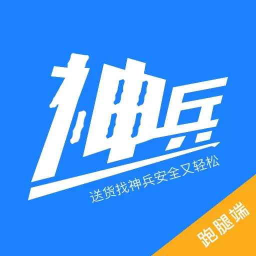 神兵骑手端 v2.0.1免费版 神兵骑手端 v2.0.1免费版