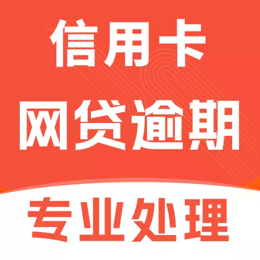 逾期管家-大额债务处理最新版 v1.0.8 逾期管家-大额债务处理最新版 v1.0.8