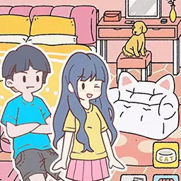 浪漫情侣之家-萌宅心动恋爱 v1.3最新版 浪漫情侣之家-萌宅心动恋爱 v1.3最新版