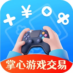 掌心游戏交易最新版 v1.2.0 掌心游戏交易最新版 v1.2.0
