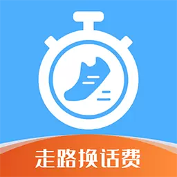 走路计步器最新版 v1.1.0 走路计步器最新版 v1.1.0