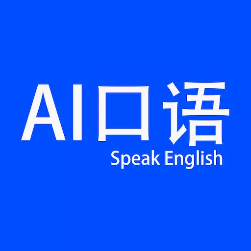 AI口语大师 v1.5.3-您身边的口袋英语口语老师 AI口语大师 v1.5.3-您身边的口袋英语口语老师