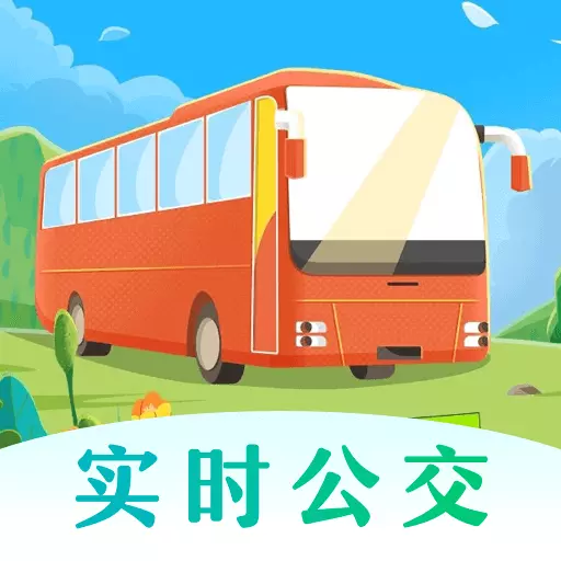 掌上在线公交 v3.0.336-掌上实时公交一键查询 掌上在线公交 v3.0.336-掌上实时公交一键查询