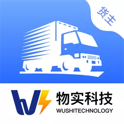 物实科技货主 v1.1.2-为货主提供便捷可靠的线上发货平台 物实科技货主 v1.1.2-为货主提供便捷可靠的线上发货平台