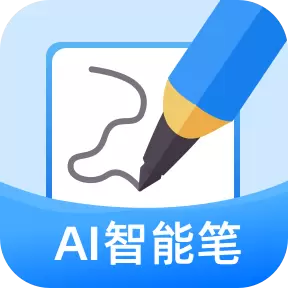 AI智能笔 v1.3.0最新版 AI智能笔 v1.3.0最新版