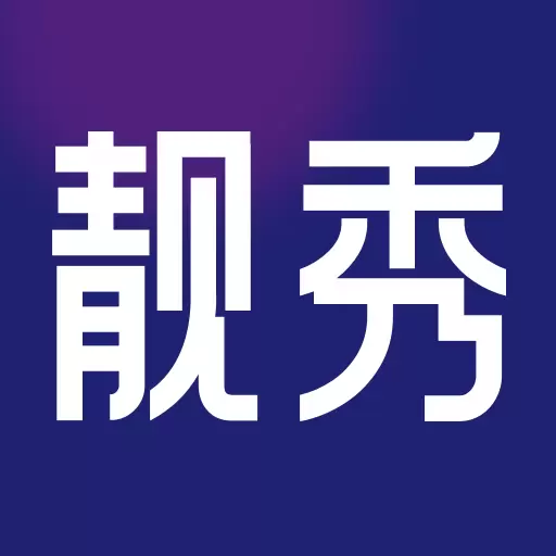 靓秀 v1.0.5-短视频编辑工具