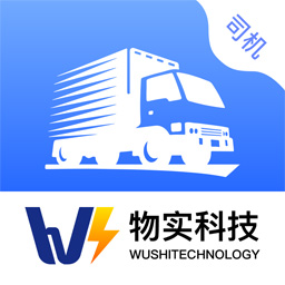 物实科技司机 v1.3.0-为司机提供真实可靠的线上货源信息 物实科技司机 v1.3.0-为司机提供真实可靠的线上货源信息