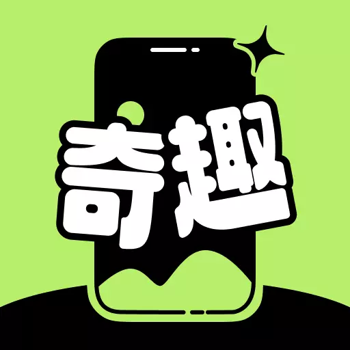 奇趣壁纸-玩转手机桌面最新版 v2.0.6 奇趣壁纸-玩转手机桌面最新版 v2.0.6