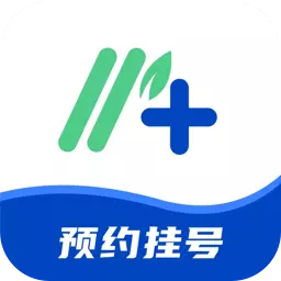 挂号通预约挂号最新版v1.0.18-全国免费公益预约挂号平台 挂号通预约挂号最新版v1.0.18-全国免费公益预约挂号平台