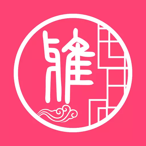 雅集-古诗词结缘在线交友互动平台 v1.1.1最新版 雅集-古诗词结缘在线交友互动平台 v1.1.1最新版