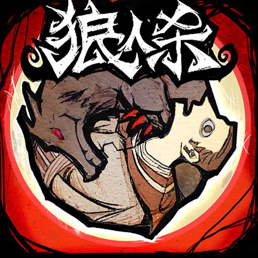 狼人杀最新版 v2.11.133 狼人杀最新版 v2.11.133