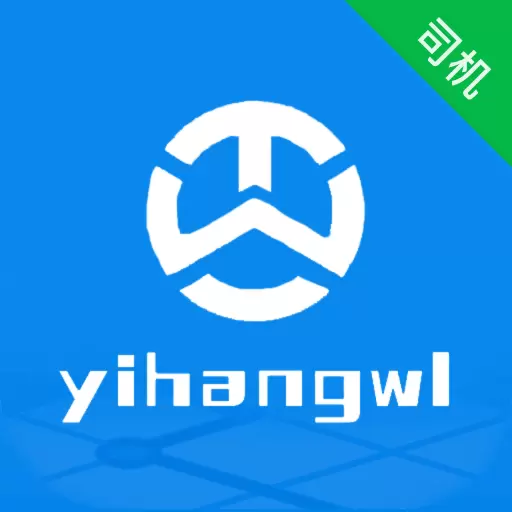 亿航物流司机v1.0.4-国内大宗商品网络货物运输信息平台