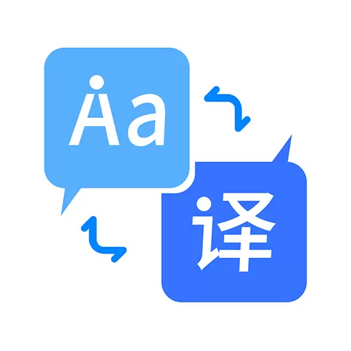 我们的翻译官 v1.0.9最新版 我们的翻译官 v1.0.9最新版
