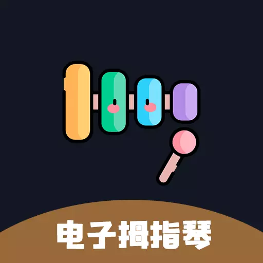 电子拇指琴-卡林巴调音器 v1.6.0-拇指琴调音弹奏器 电子拇指琴-卡林巴调音器 v1.6.0-拇指琴调音弹奏器