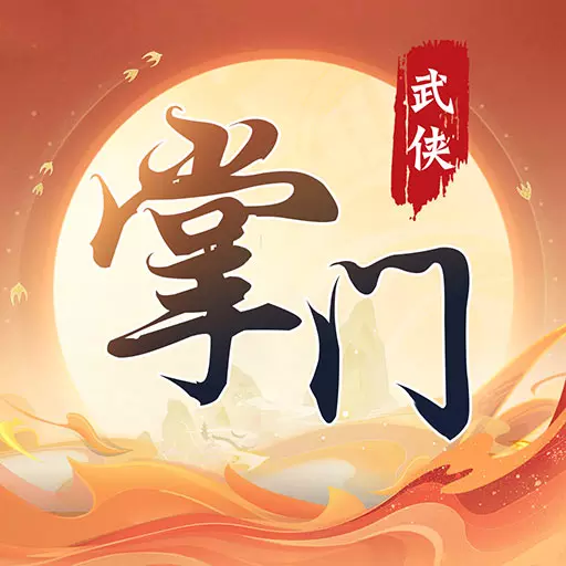 一代掌门最新版 v2.0.7 一代掌门最新版 v2.0.7