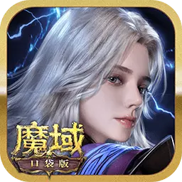 魔域口袋版-雷神降临最新版 v10.7.1 魔域口袋版-雷神降临最新版 v10.7.1