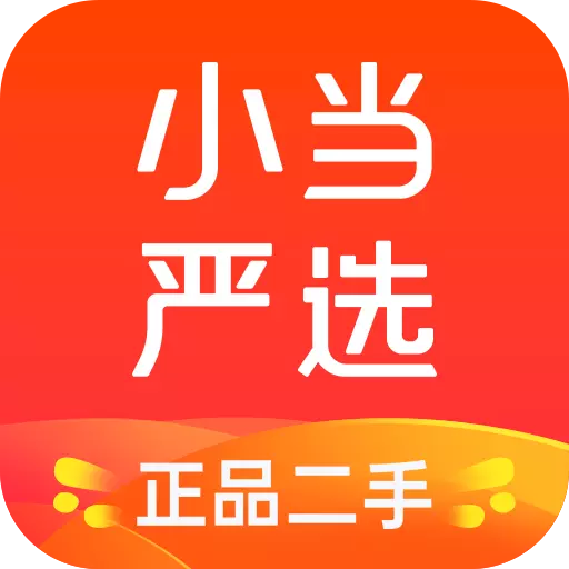小当严选-二手手机买卖回收最新版 v1.9.3 小当严选-二手手机买卖回收最新版 v1.9.3