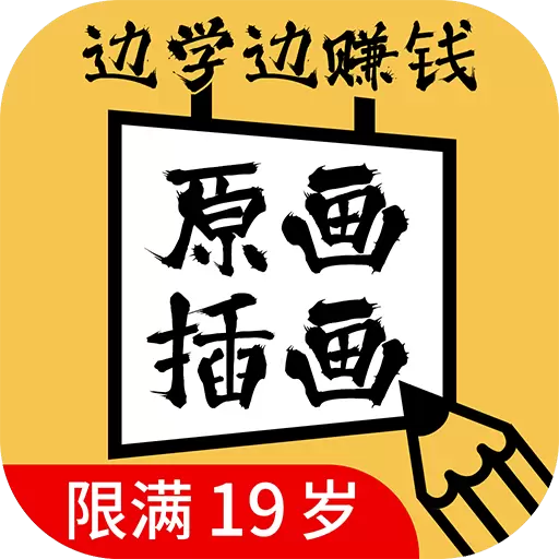 原画边学边兼职最新版 v1.2.3 原画边学边兼职最新版 v1.2.3