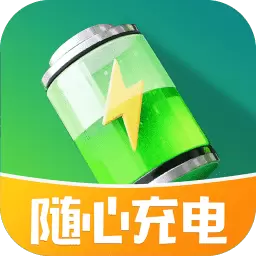 随心充电 v2.0.3-随心畅享趣味充电