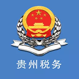 贵州税务 v2.0.3-贵州省税务局移动办税平台