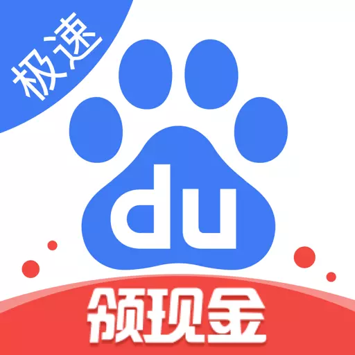 百度极速版安卓版 v6.12.5.10 百度极速版安卓版 v6.12.5.10