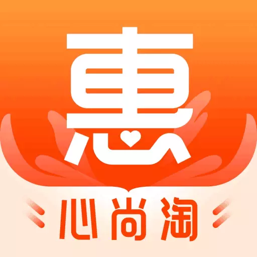 心尚淘-诚善惠商最新版 v6.6.6 心尚淘-诚善惠商最新版 v6.6.6