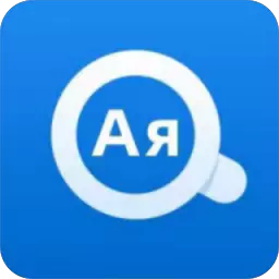 环俄网俄语词典-环俄网最新版 v1.3.10 环俄网俄语词典-环俄网最新版 v1.3.10